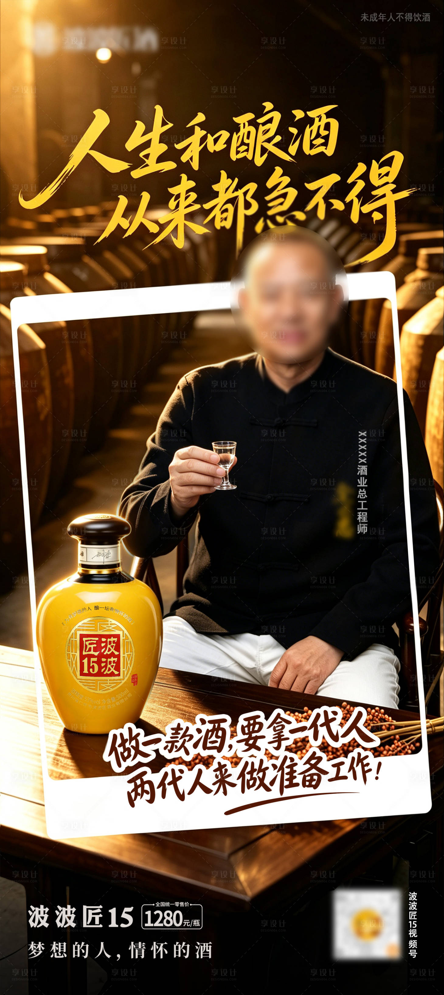 源文件下载【享设计】搜索编号：87500037859951792【白酒大师海报】