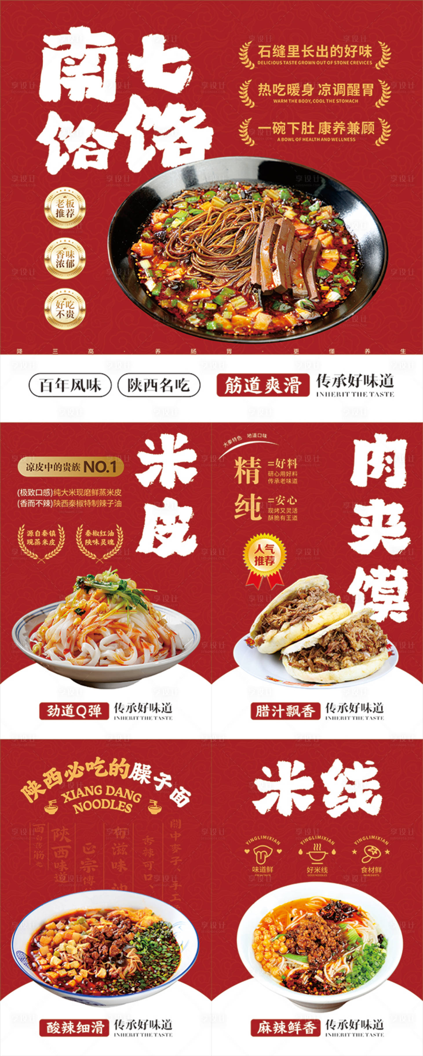 源文件下载【享设计】搜索编号：44520037930213802【菜单美食宣传推荐菜肉夹馍】