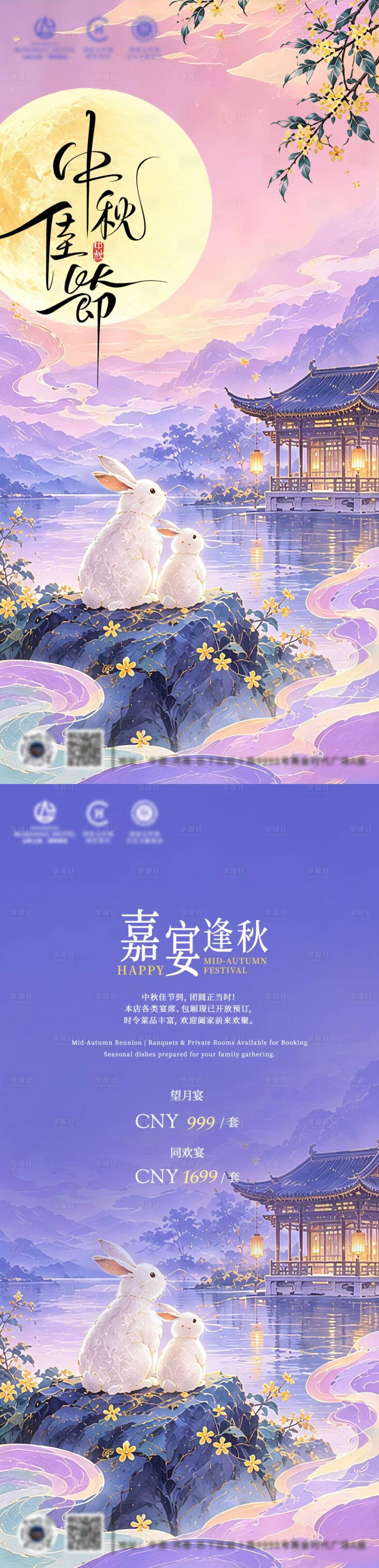 源文件下载【享设计】搜索编号：31020037844103761【中秋海报宴会中秋酒店 】