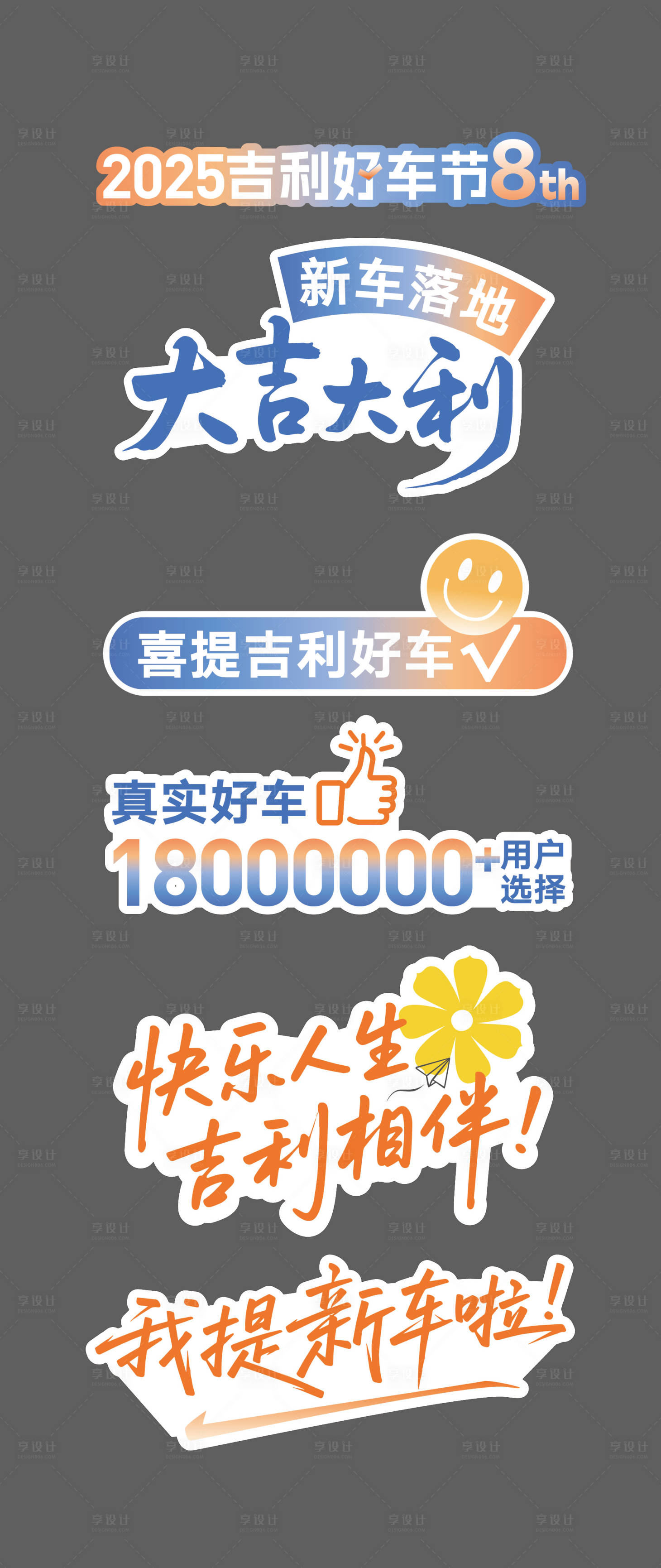 源文件下载【享设计】搜索编号：97910037754766709【好车节手举牌】
