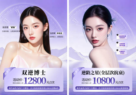 源文件下载【享设计】搜索编号：93980037923848969【医美美业皮肤管理面部仪器海报充值海报】