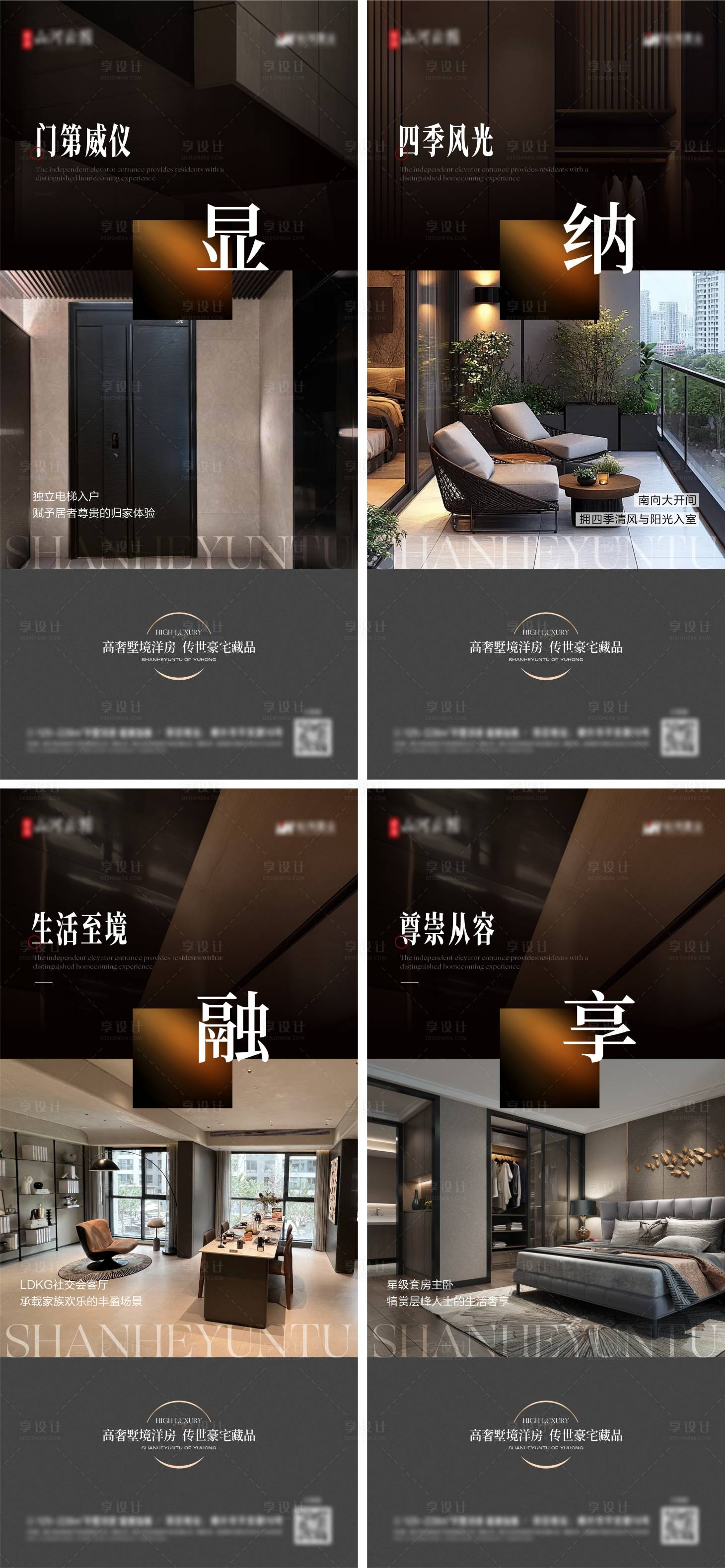 源文件下载【享设计】搜索编号：16860037773473144【地产样板间系列海报】