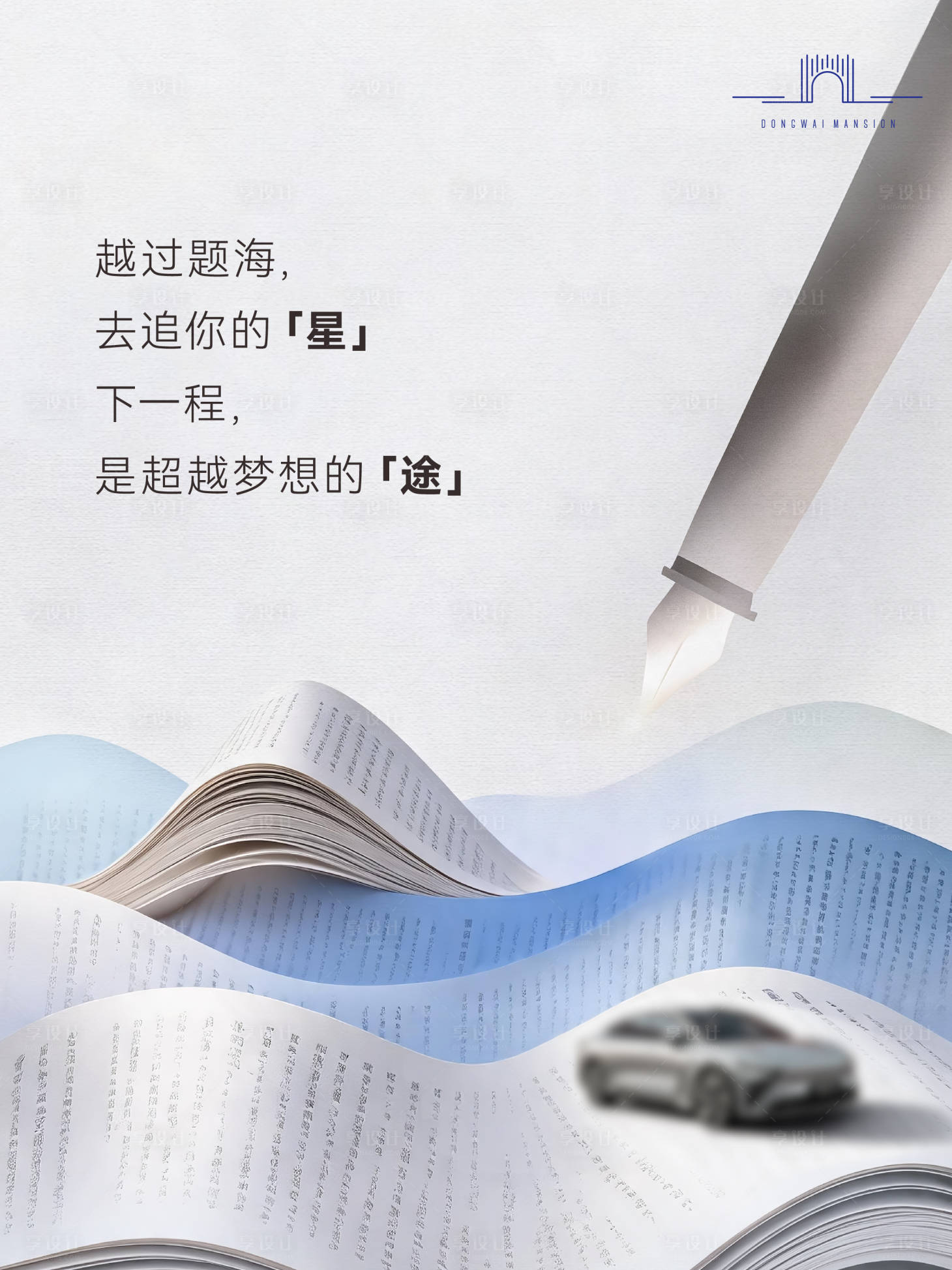 源文件下载【享设计】搜索编号：92510037789699444【试卷高考海报】