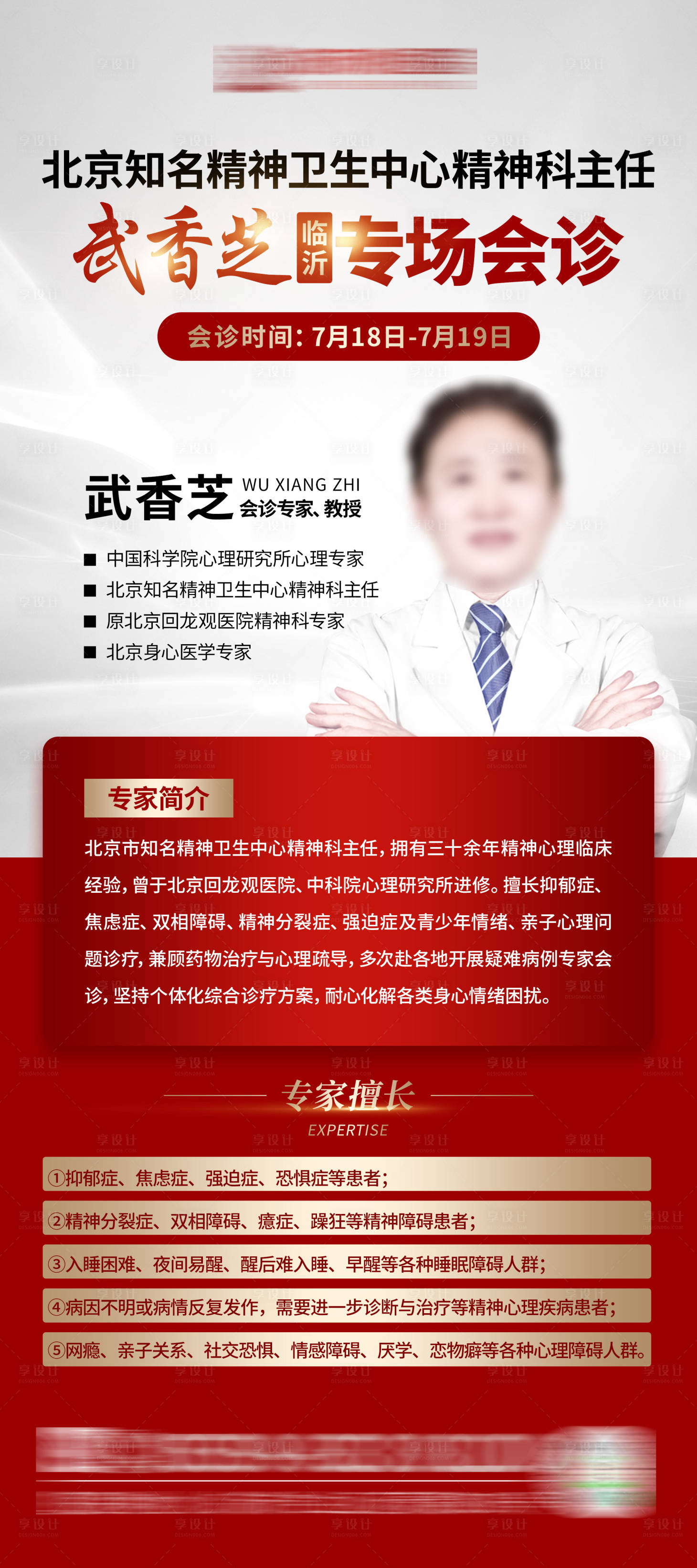 源文件下载【享设计】搜索编号：32530037810051262【专家海报】