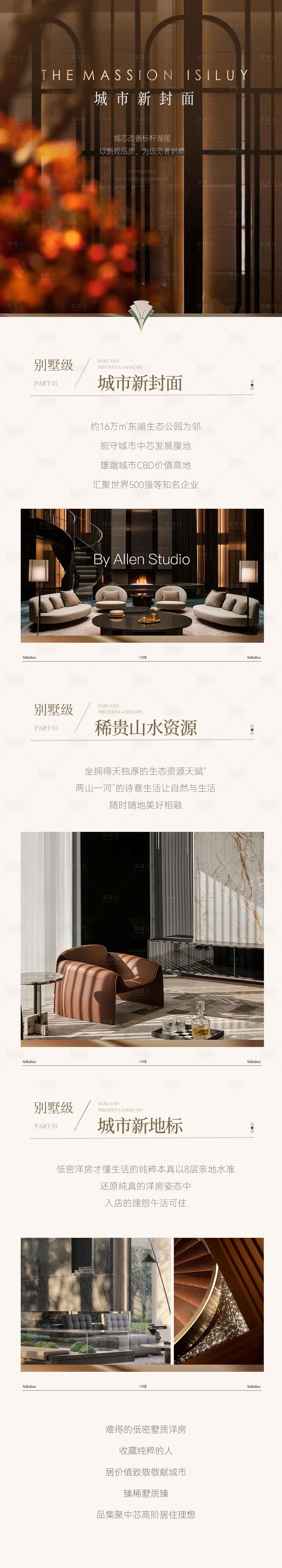 源文件下载【享设计】搜索编号：40540037606418610【现代简约价值长图】