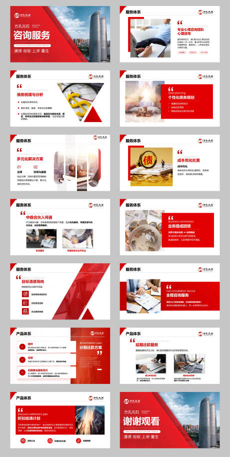 源文件下载【享设计】搜索编号：92260037901481458【大气红色企业介绍PPT】