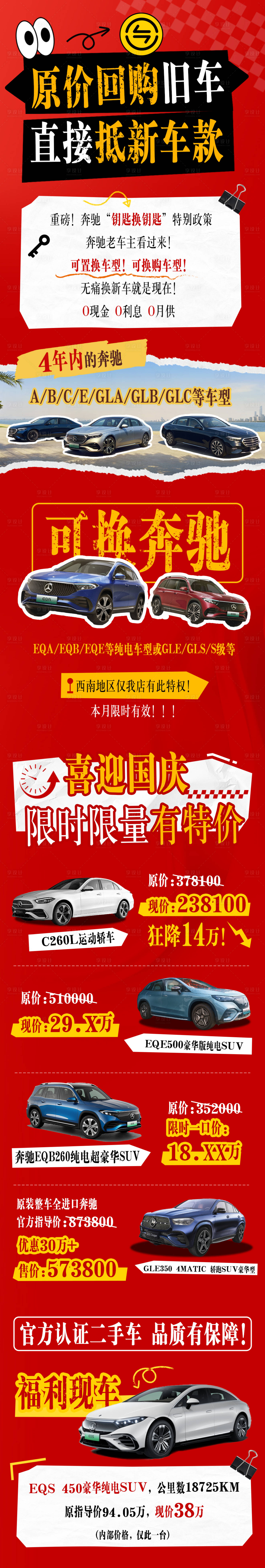 源文件下载【享设计】搜索编号：25260037877035338【国庆奔驰旧车抵新车】