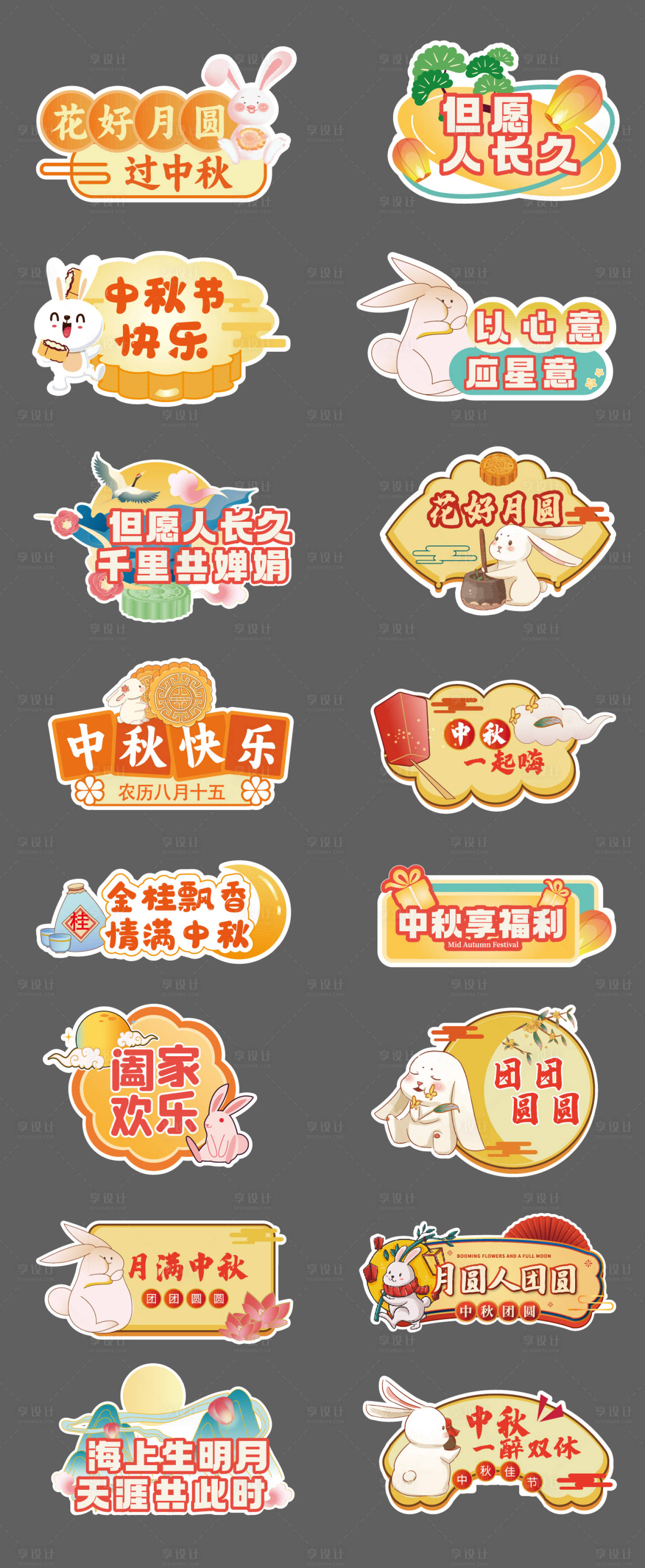 源文件下载【享设计】搜索编号：99340037931158968【中秋手举牌拍照打卡】