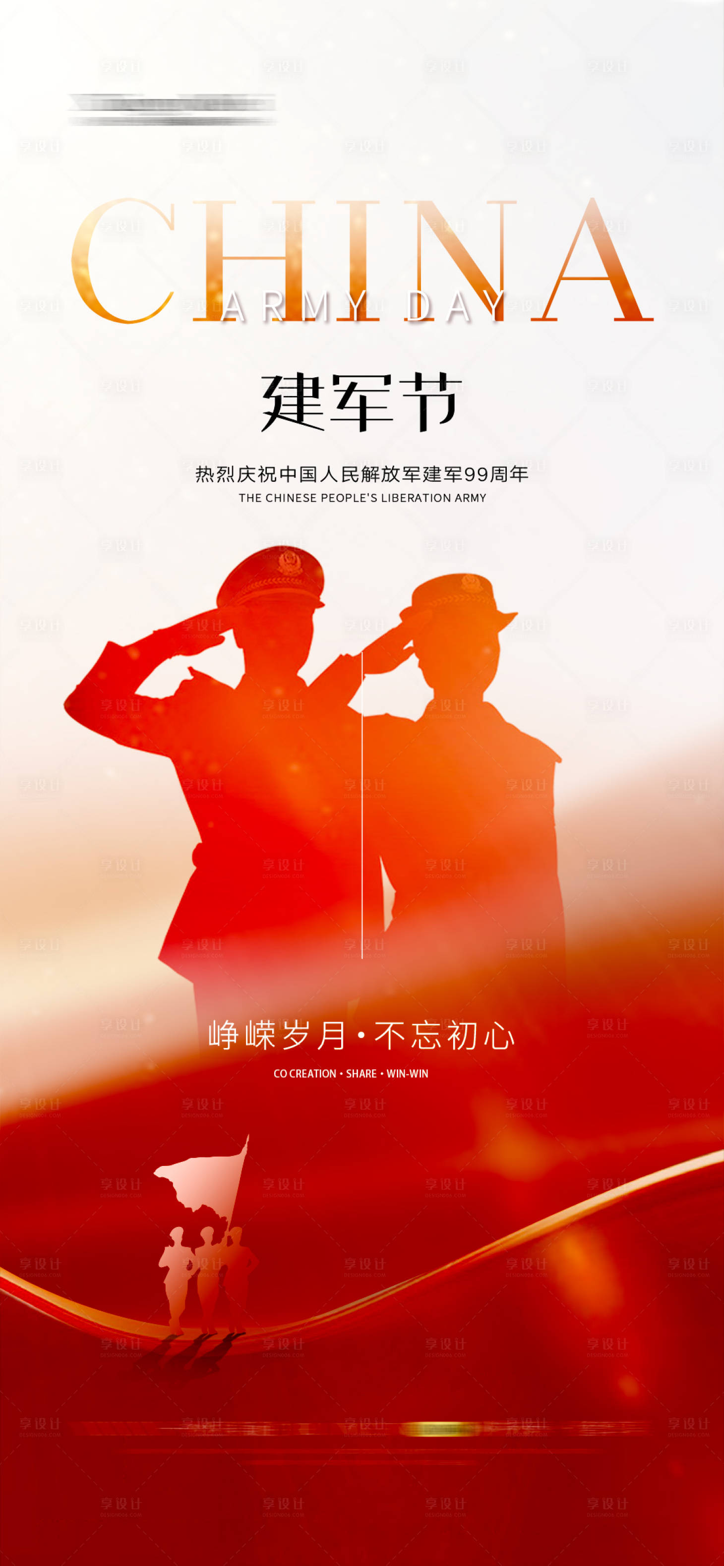 源文件下载【享设计】搜索编号：43030037827925002【八一建军节海报】