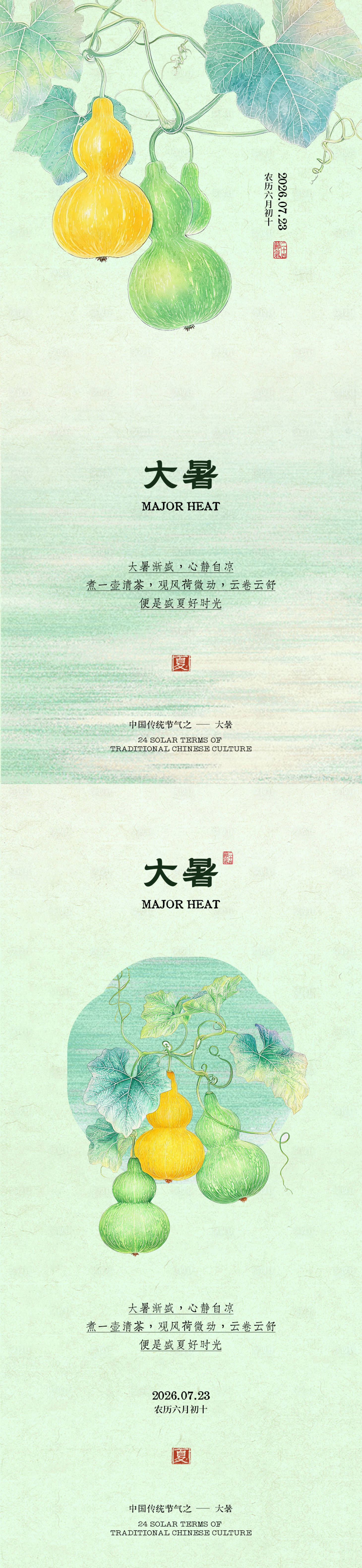 源文件下载【享设计】搜索编号：96410037797247360【新中式简约清新大暑海报】