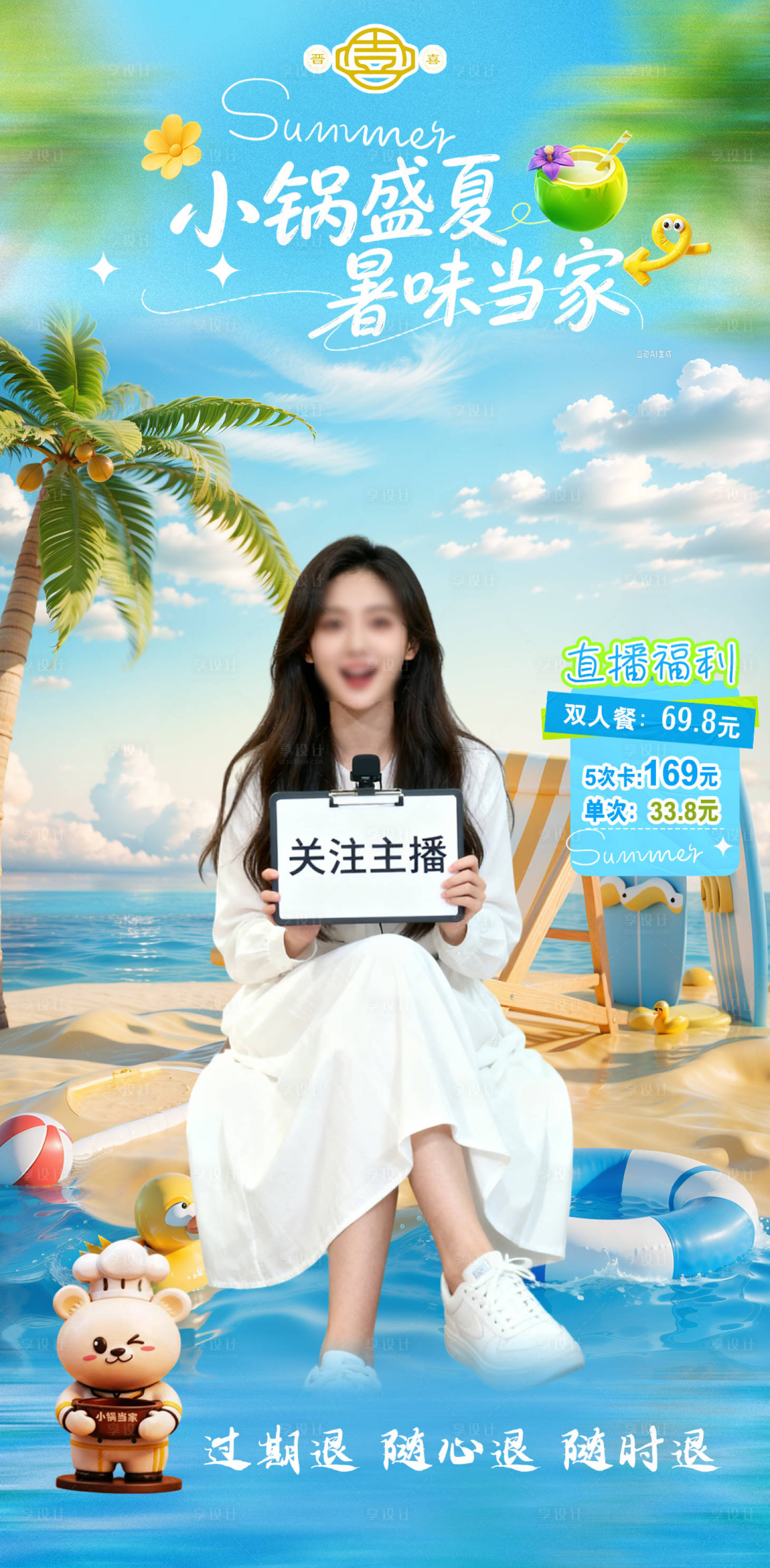 源文件下载【享设计】搜索编号：33030037601615254【菜品美食火锅夏日直播贴片】