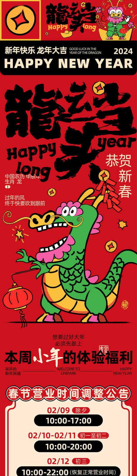 源文件下载【享设计】搜索编号：44640037792125218【新年长图推文】