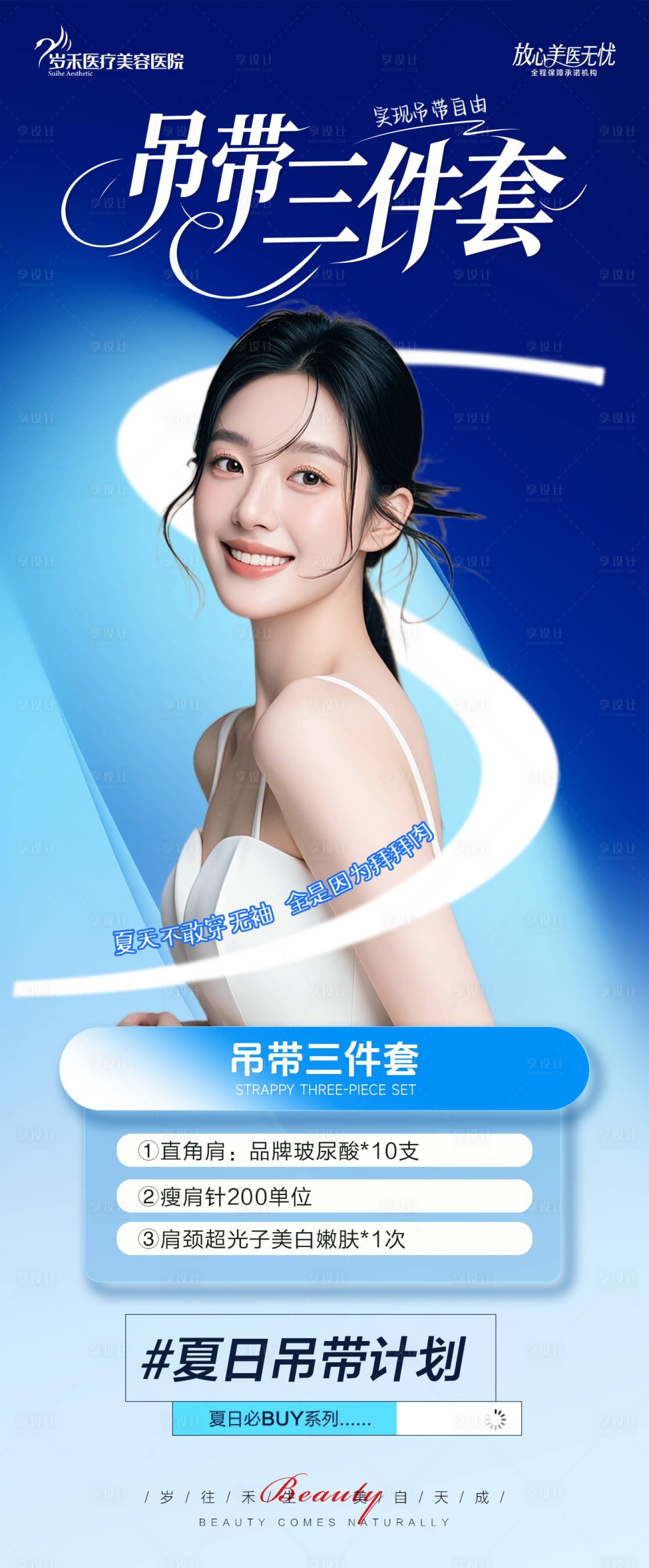 源文件下载【享设计】搜索编号：74590037784179445【吊带三件套】