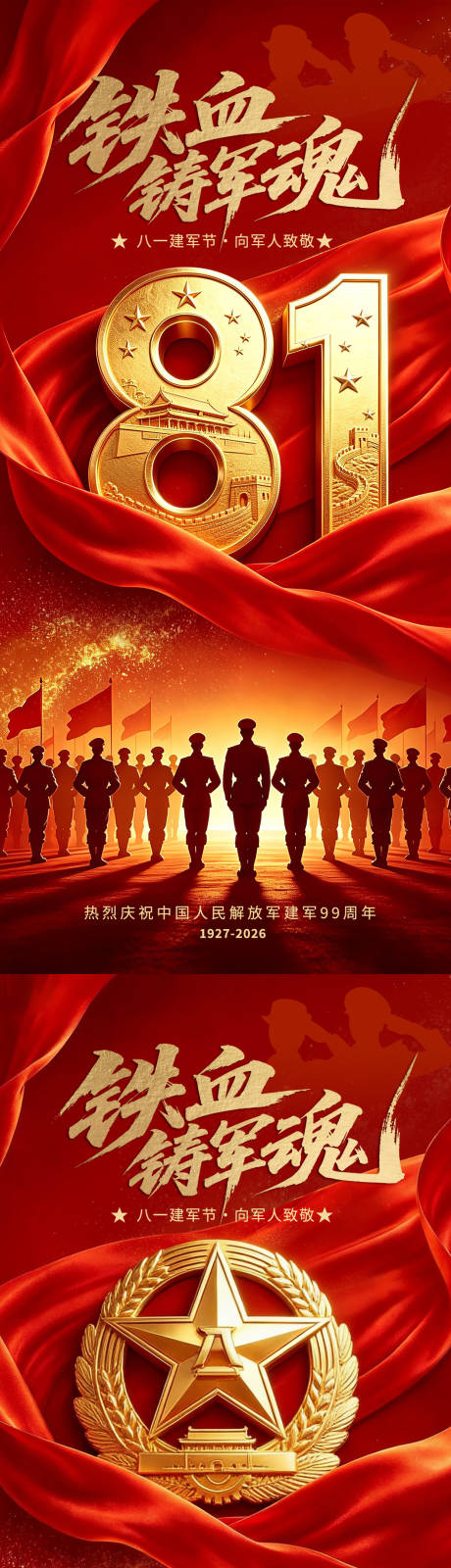 源文件下载【享设计】搜索编号：37090037876544487【八一建军节海报】