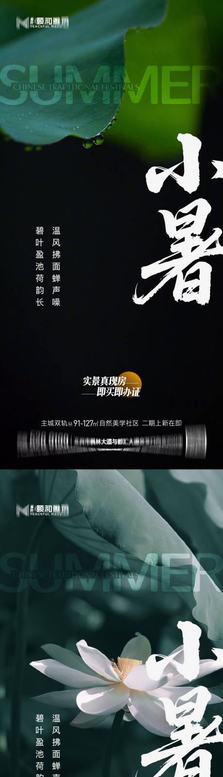源文件下载【享设计】搜索编号：95080037618052610【小暑节气海报】