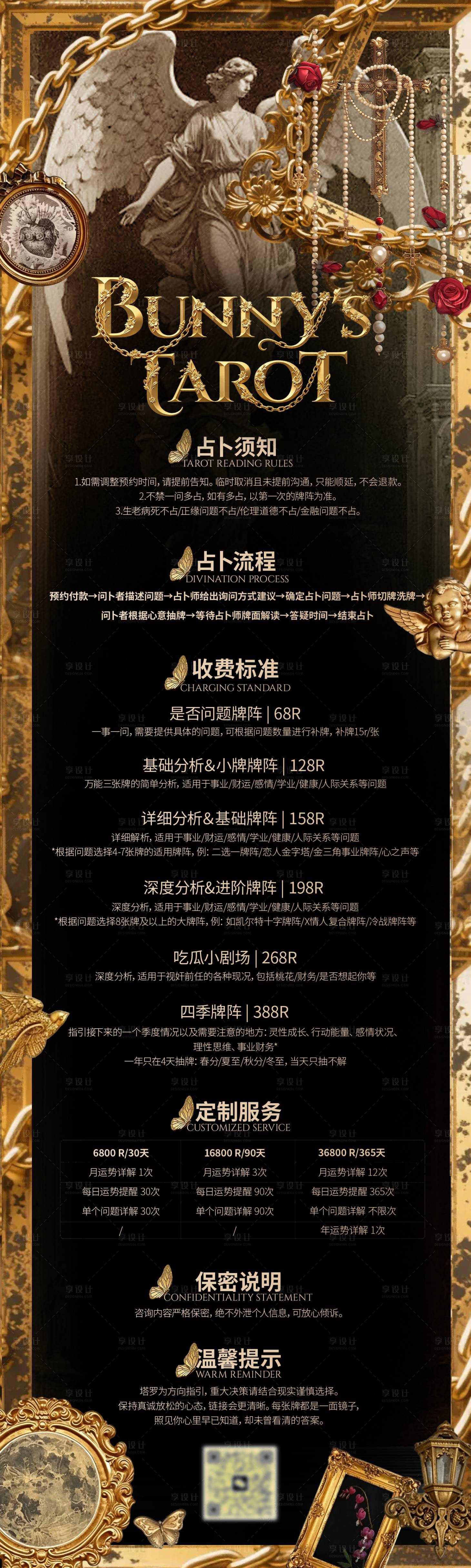 源文件下载【享设计】搜索编号：46660037767282949【塔罗牌价目洛可可】