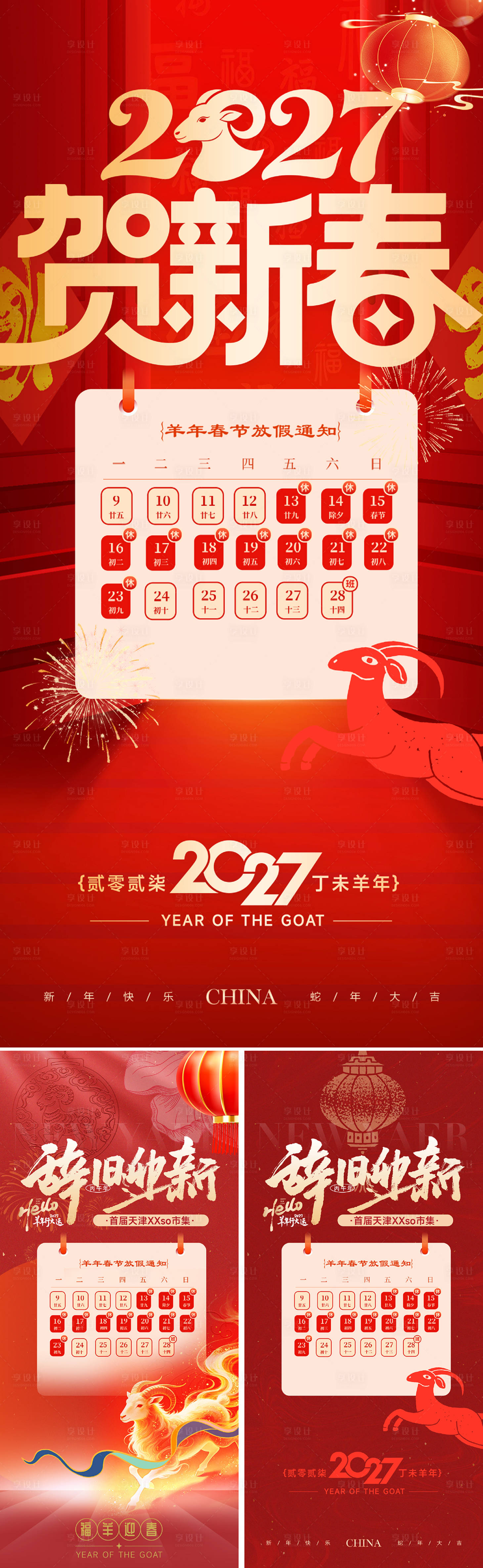 源文件下载【享设计】搜索编号：33700037917823847【放假】