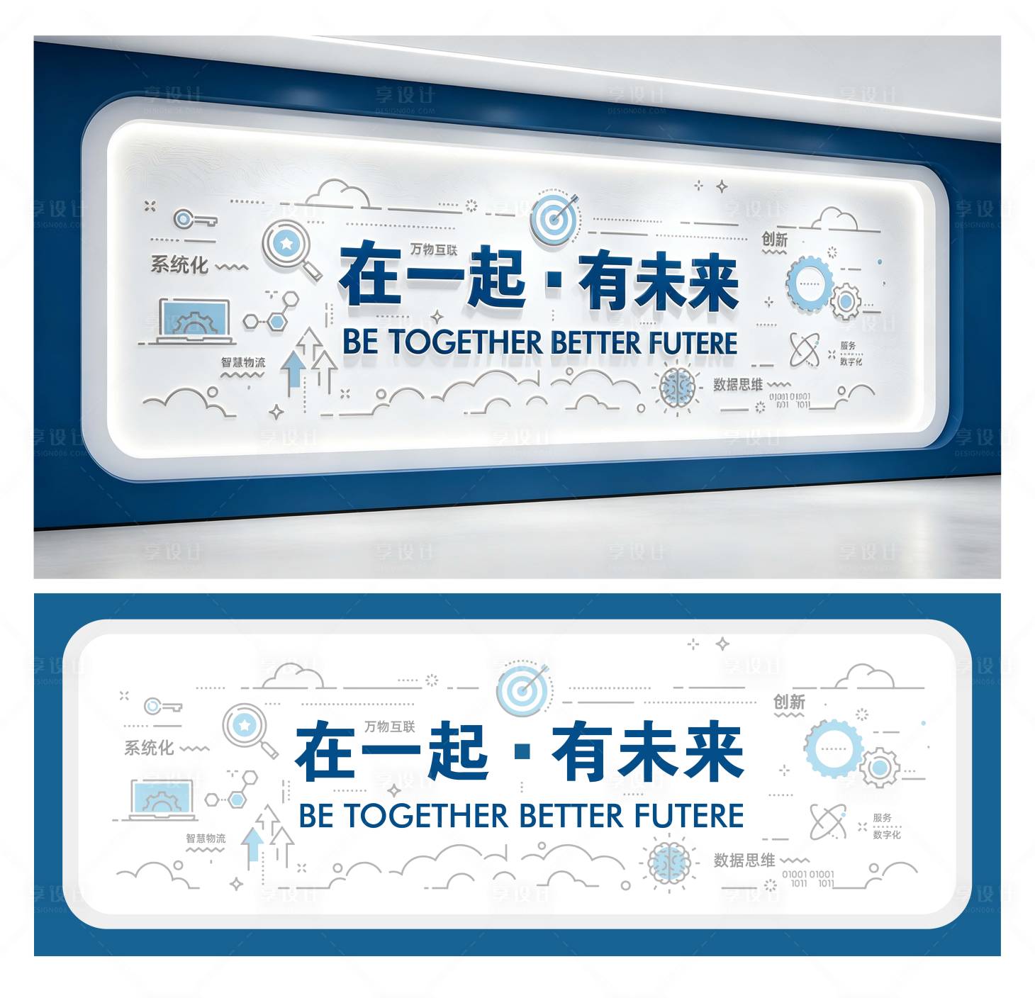 源文件下载【享设计】搜索编号：38250037674618433【科技互联网数字化智慧科技标语文化墙】