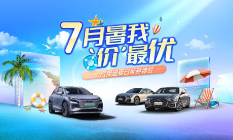 源文件下载【享设计】搜索编号：92880037920215370【汽车夏日暑期背景】