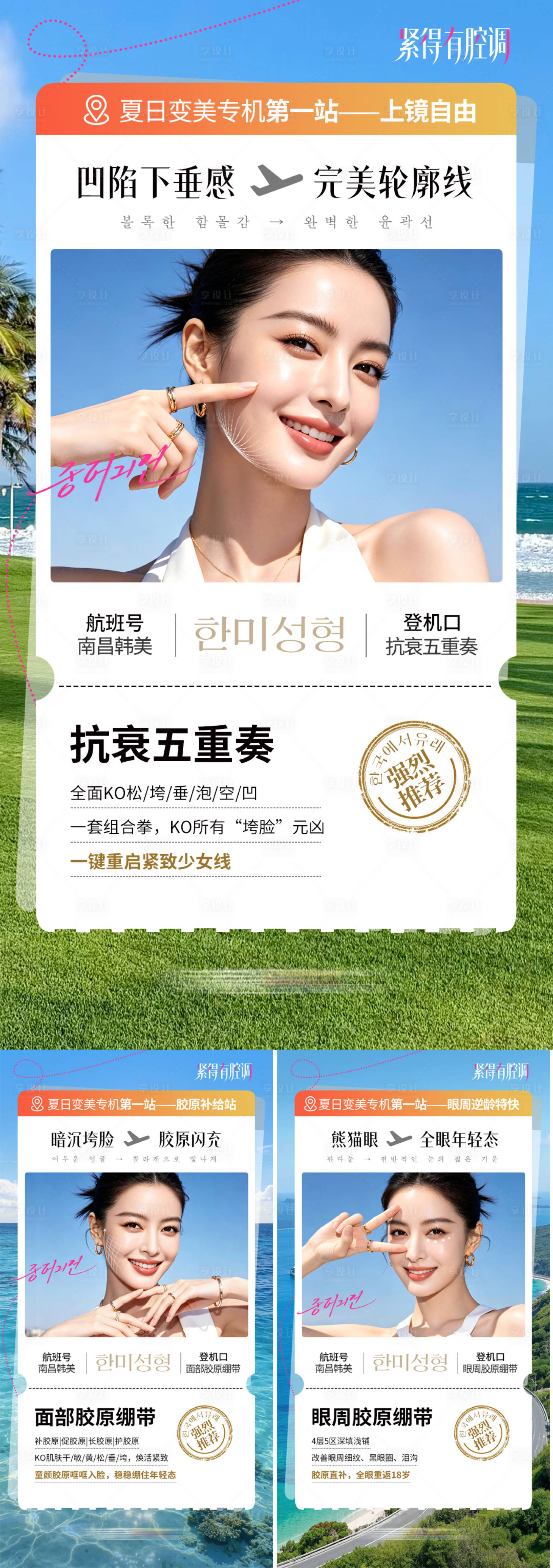 源文件下载【享设计】搜索编号：57740037941431830【医美抗衰胶原胶原绷带套图】
