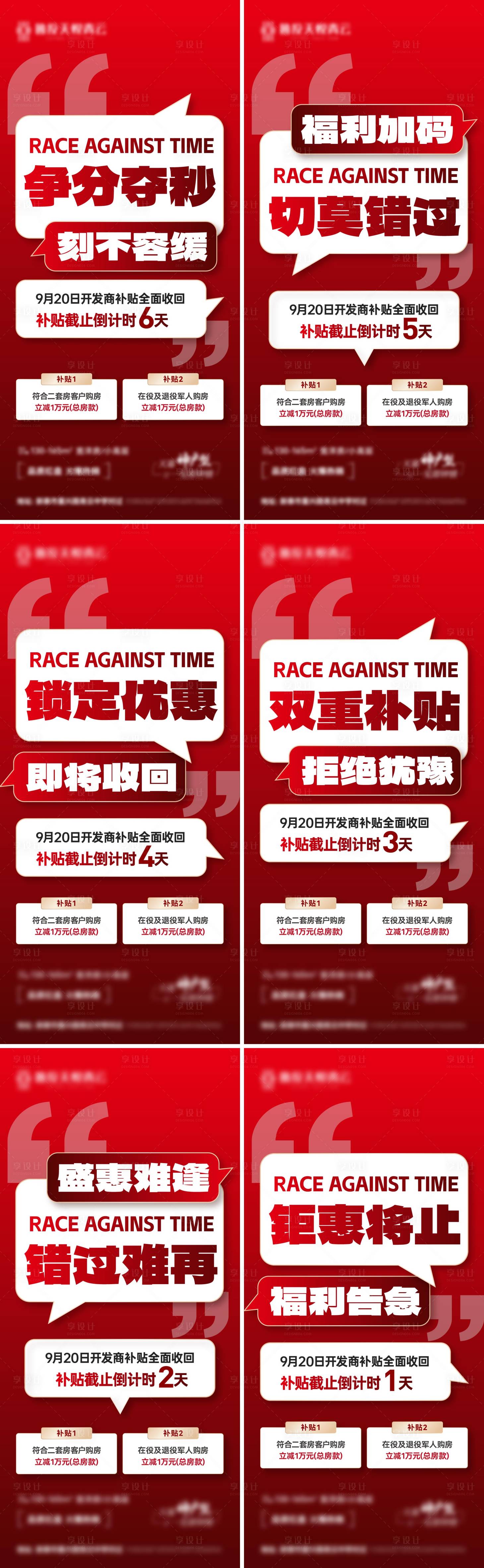 源文件下载【享设计】搜索编号：88450037933871429【地产优惠截止倒计时系列海报】