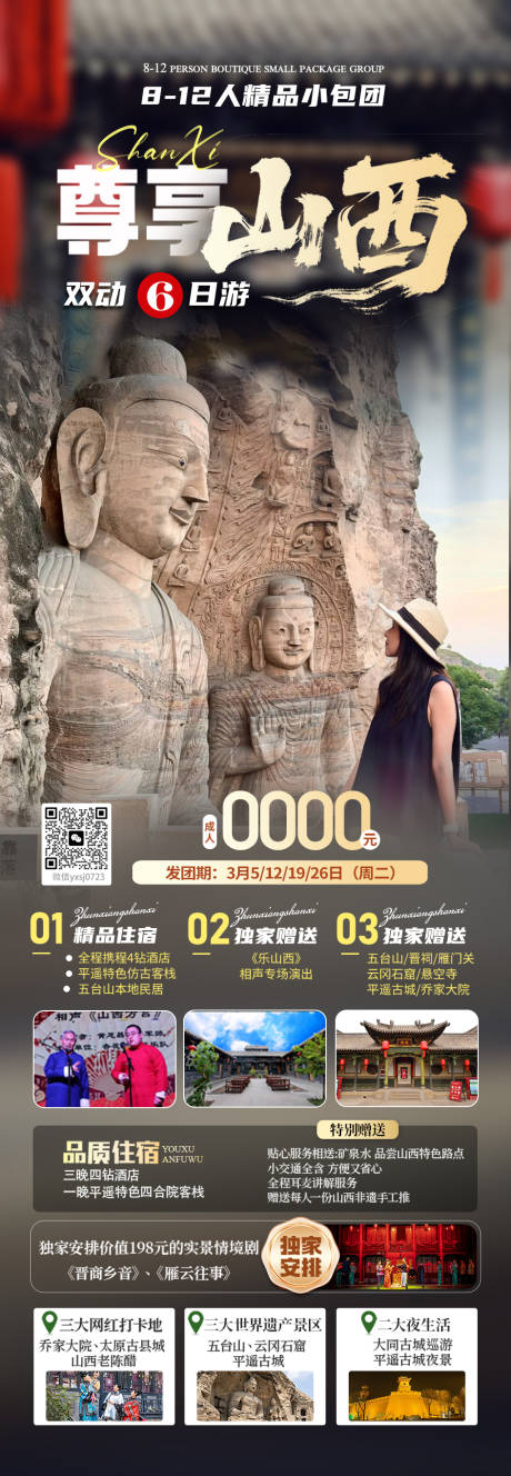 源文件下载【享设计】搜索编号：85270037914332414【山西】