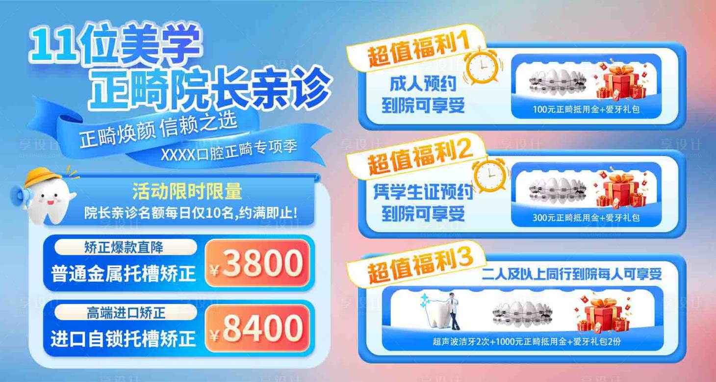 源文件下载【享设计】搜索编号：94250037755382690【矫正活动banner】