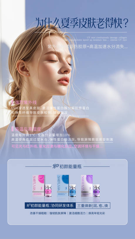 源文件下载【享设计】搜索编号：24360037922123606【奢芙雅水光童颜组合】