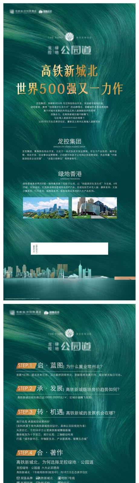 源文件下载【享设计】搜索编号：11720037692279181【地产质感清盘热销展板激励】
