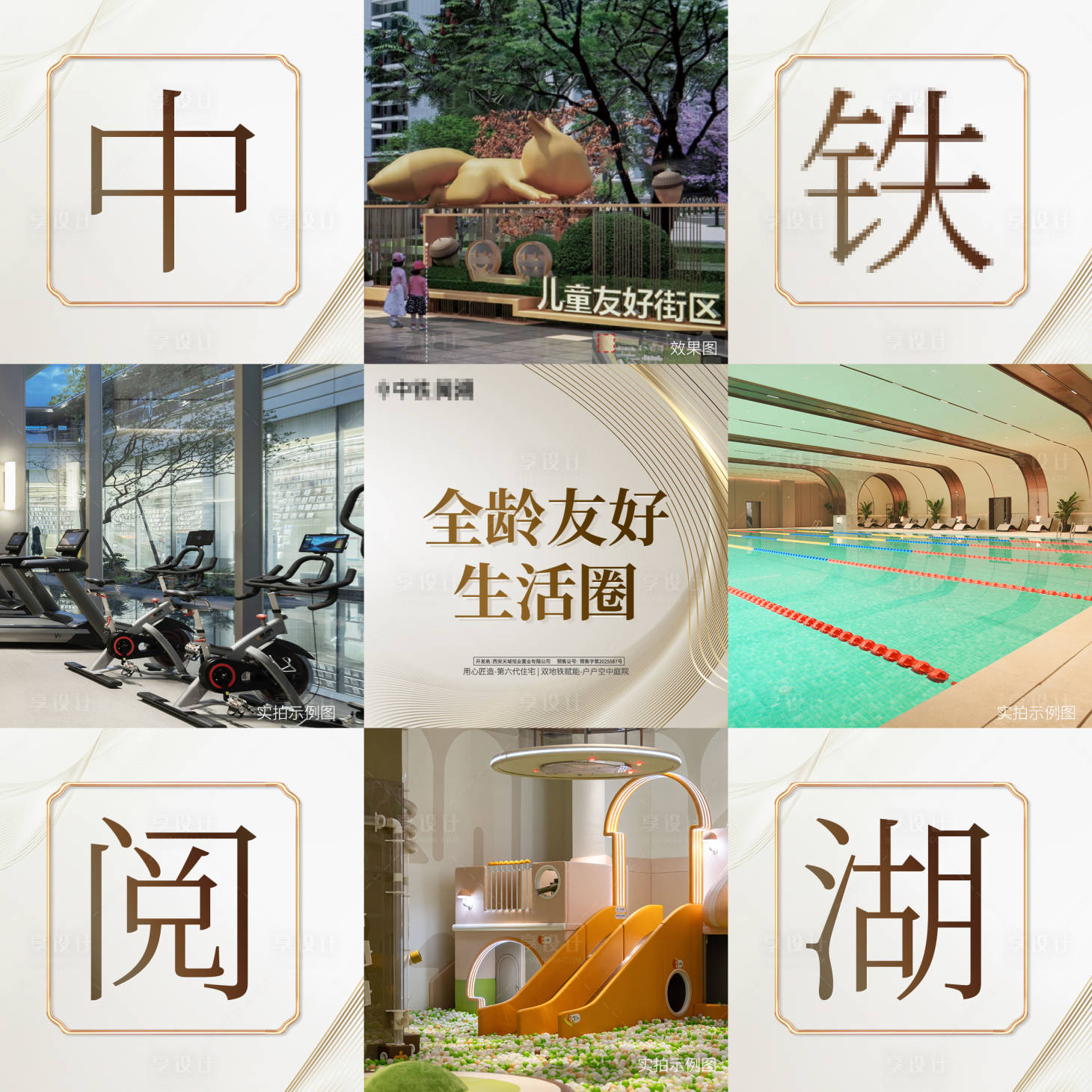 源文件下载【享设计】搜索编号：72560037810315521【房地产朋友圈海报九宫格】