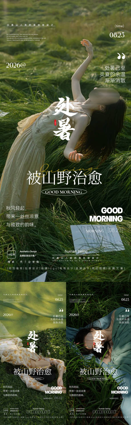 源文件下载【享设计】搜索编号：87040037938787587【处暑】