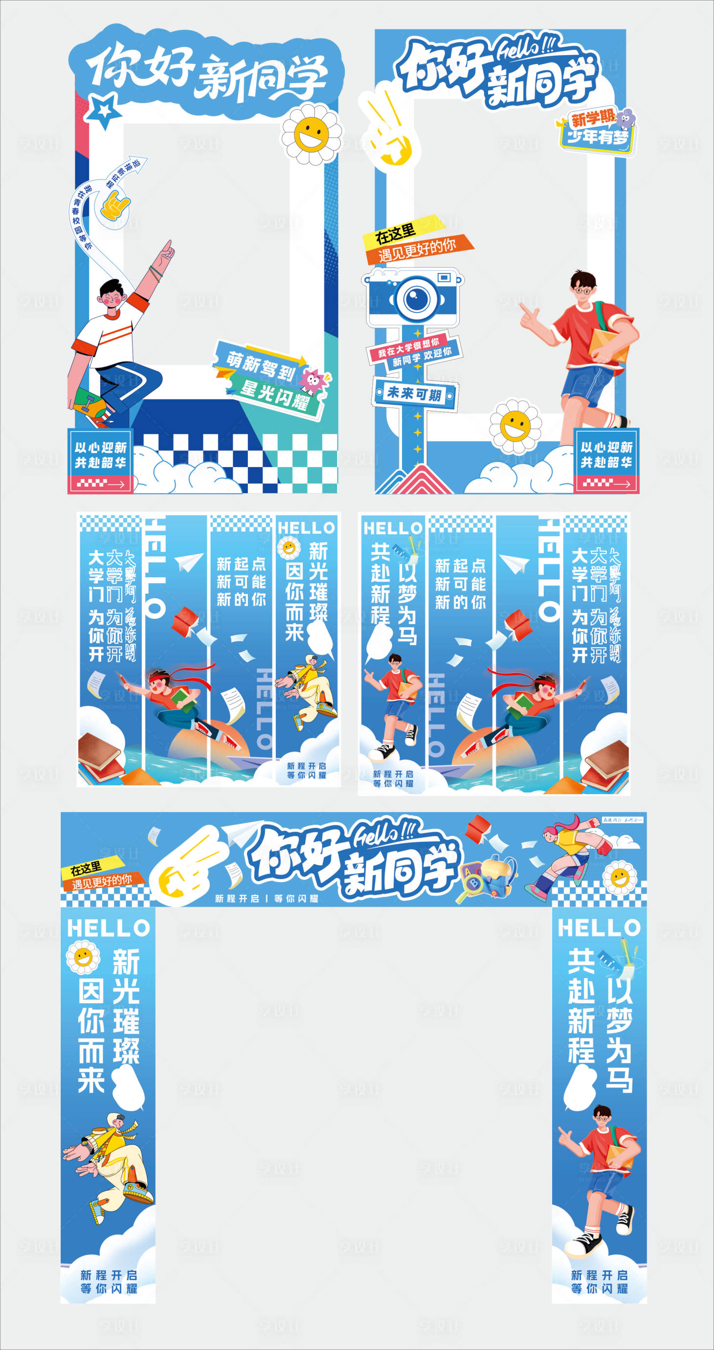 源文件下载【享设计】搜索编号：15970037675784510【开学季打卡点】