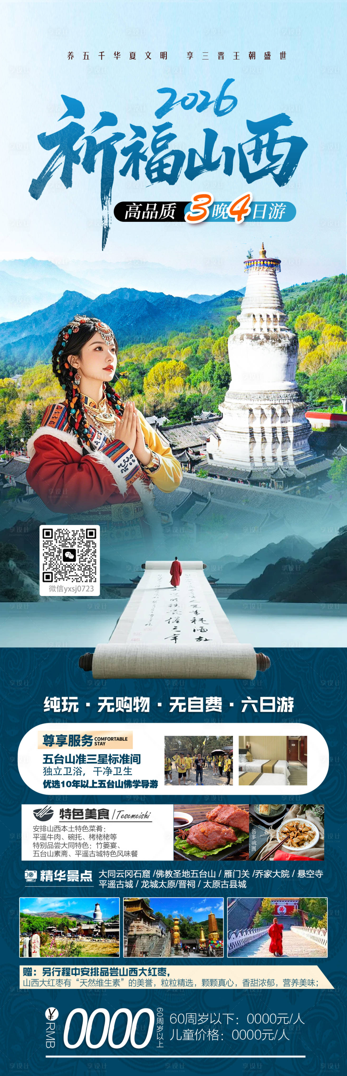 源文件下载【享设计】搜索编号：14080037923387358【山西】