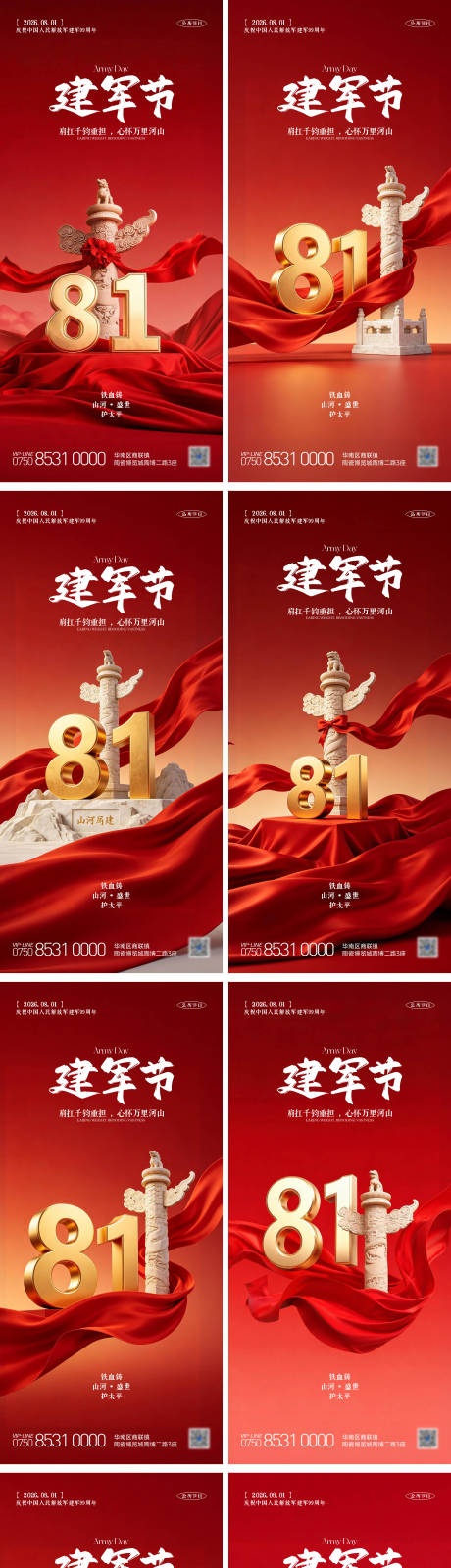 源文件下载【享设计】搜索编号：51900037944184924【地产建军节系列海报】