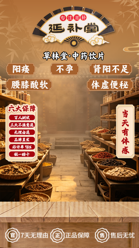 源文件下载【享设计】搜索编号：34740037837644573【中药贴片】