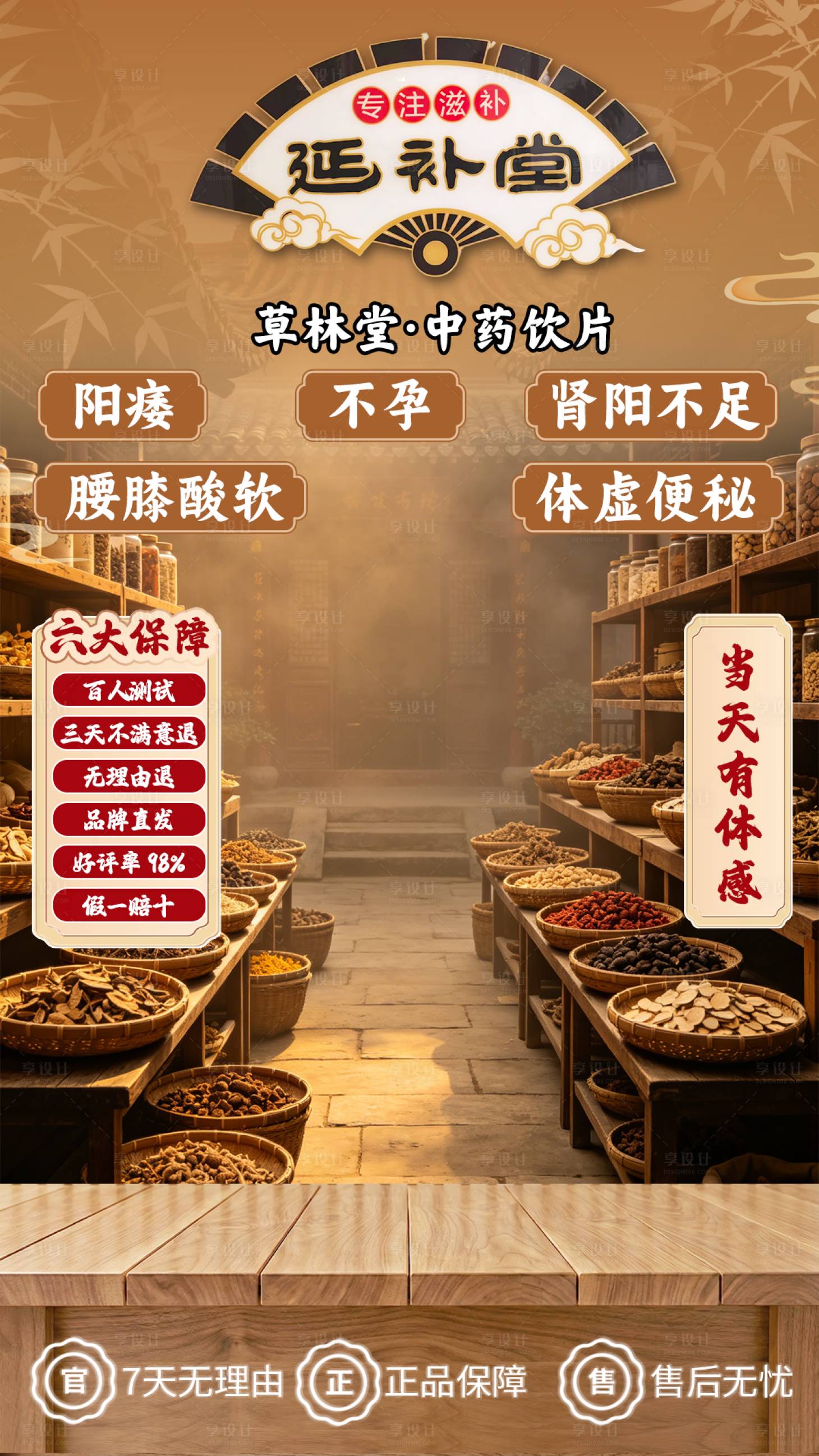 源文件下载【享设计】搜索编号：34740037837644573【中药贴片】
