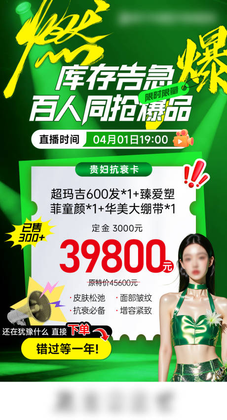 源文件下载【享设计】搜索编号：85780037886501762【医美秒杀海报】