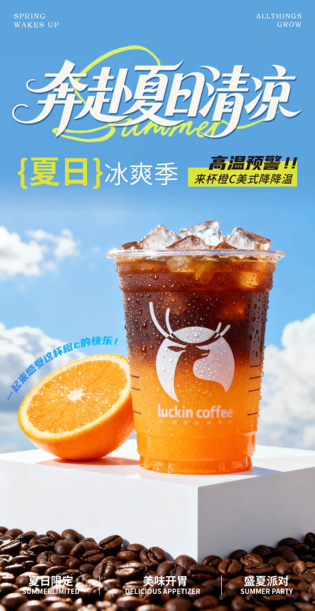 源文件下载【享设计】搜索编号：27890037598227320【瑞幸夏日咖啡海报】