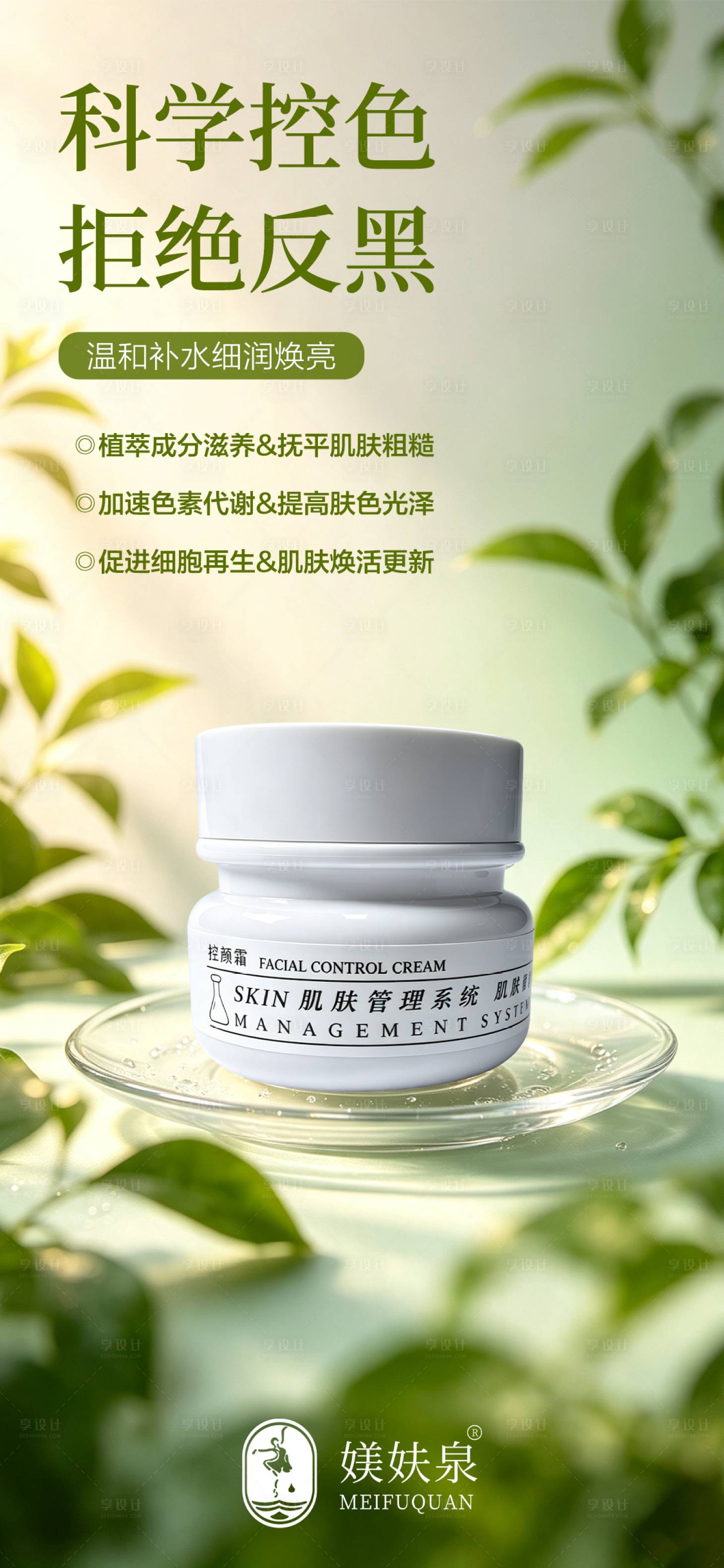 源文件下载【享设计】搜索编号：21340037937367791【护肤品海报】