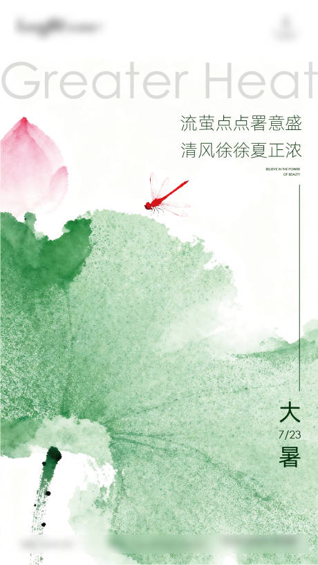 源文件下载【享设计】搜索编号：53690037855173500【大暑】