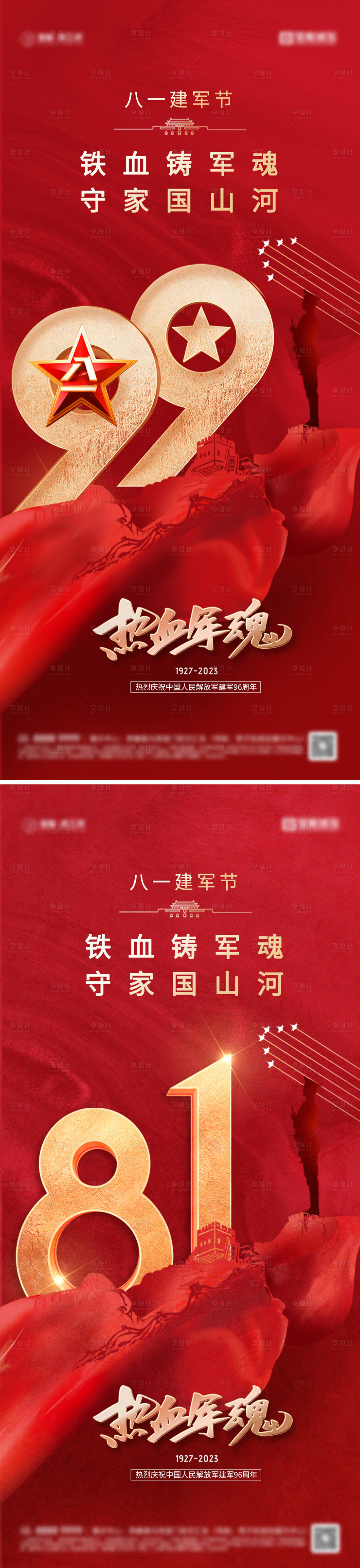源文件下载【享设计】搜索编号：63280037886018473【八一建军节海报】