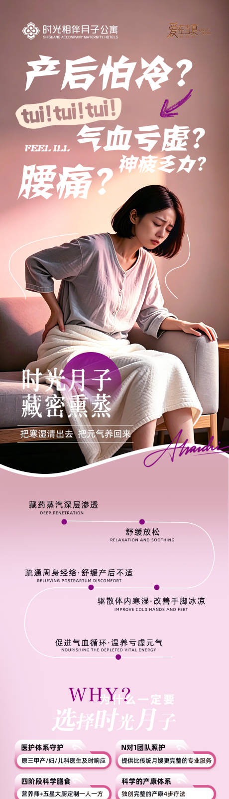 源文件下载【享设计】搜索编号：47440037730915601【产后月子女生调理藏密熏蒸海报】