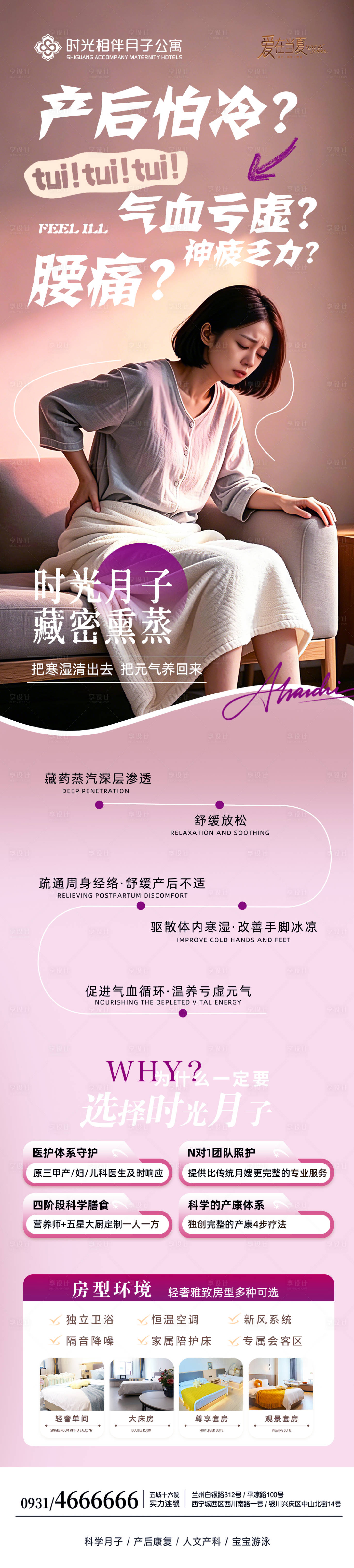 源文件下载【享设计】搜索编号：47440037730915601【产后月子女生调理藏密熏蒸海报】