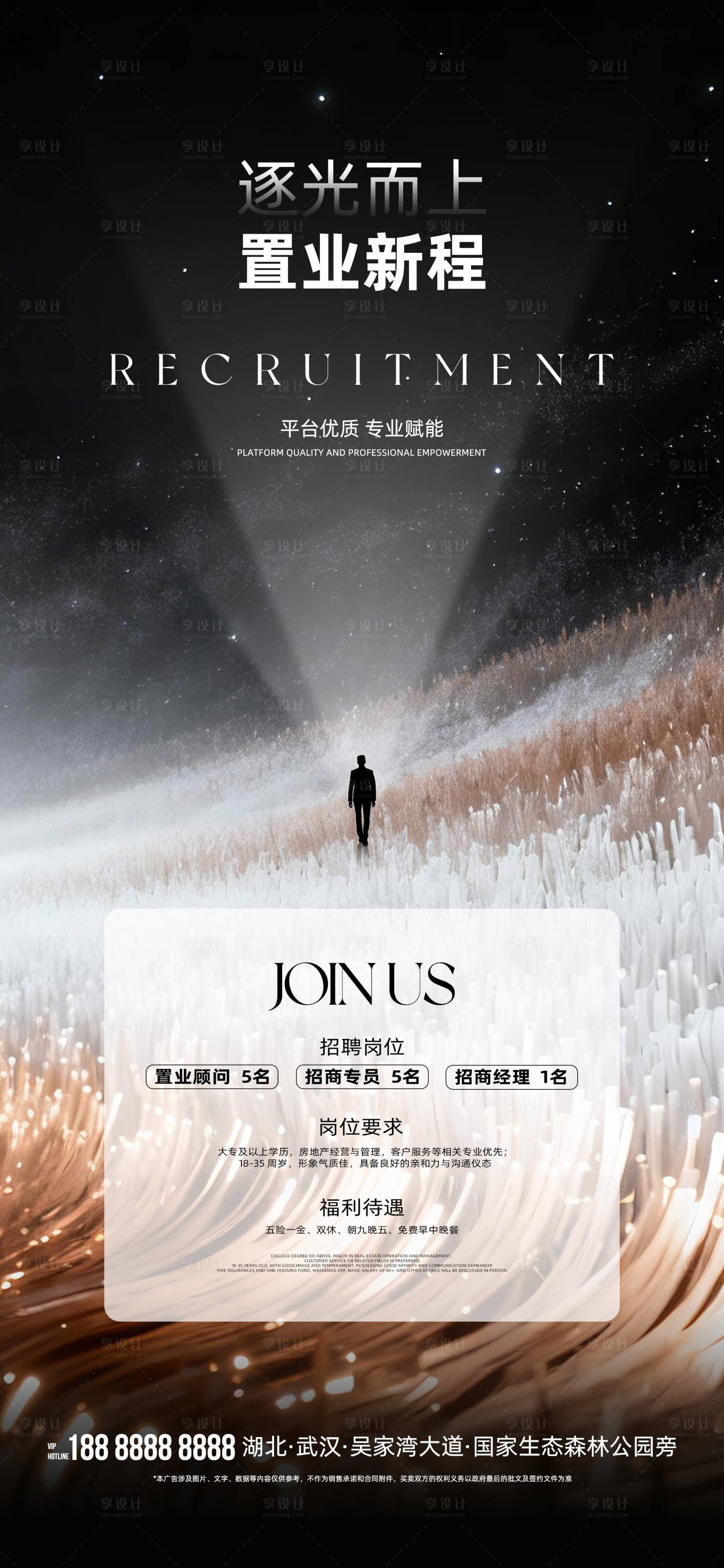 源文件下载【享设计】搜索编号：60360037696912765【地产招聘海报】