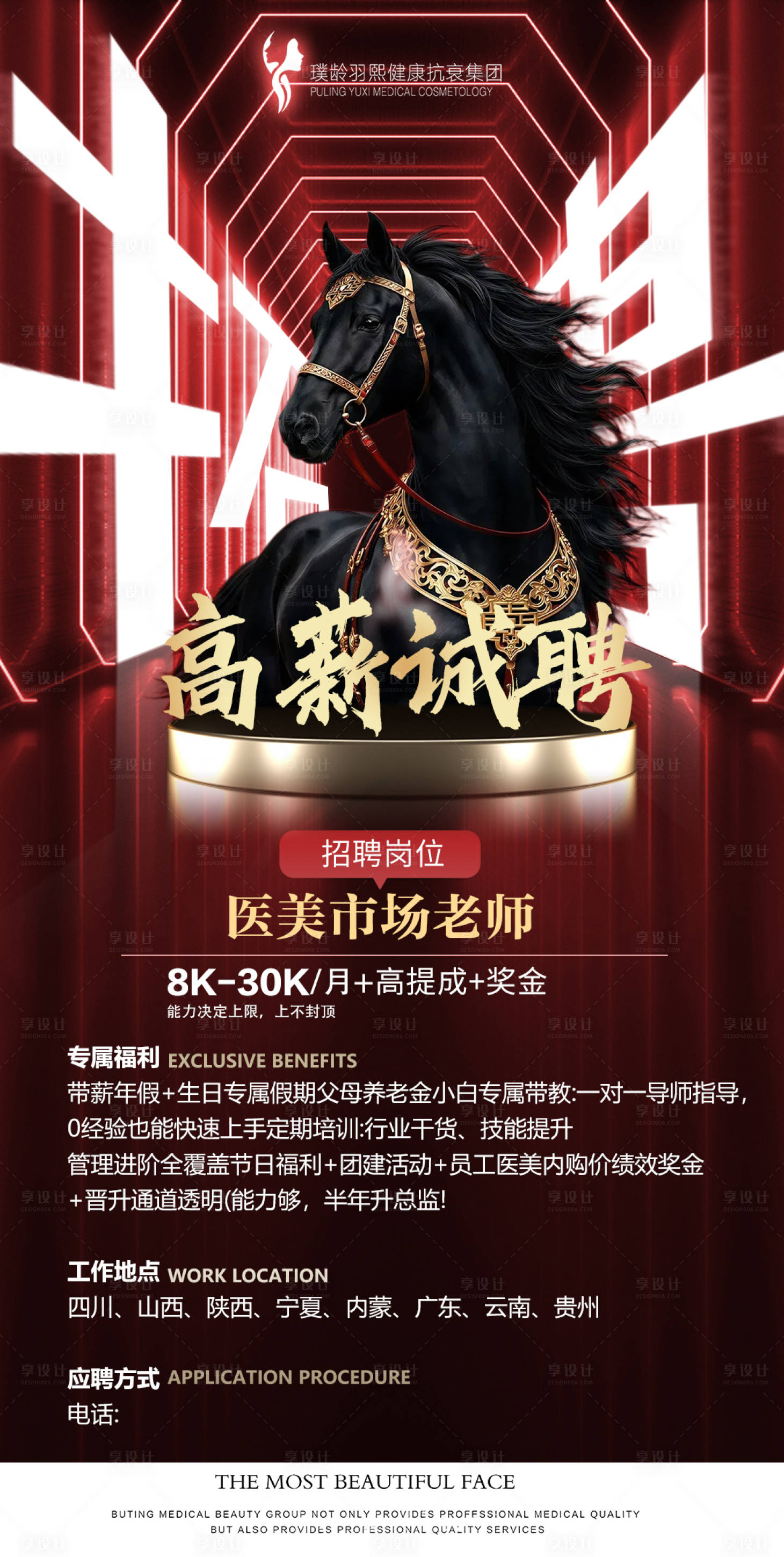 源文件下载【享设计】搜索编号：19240037636153409【美业精英招聘海报】