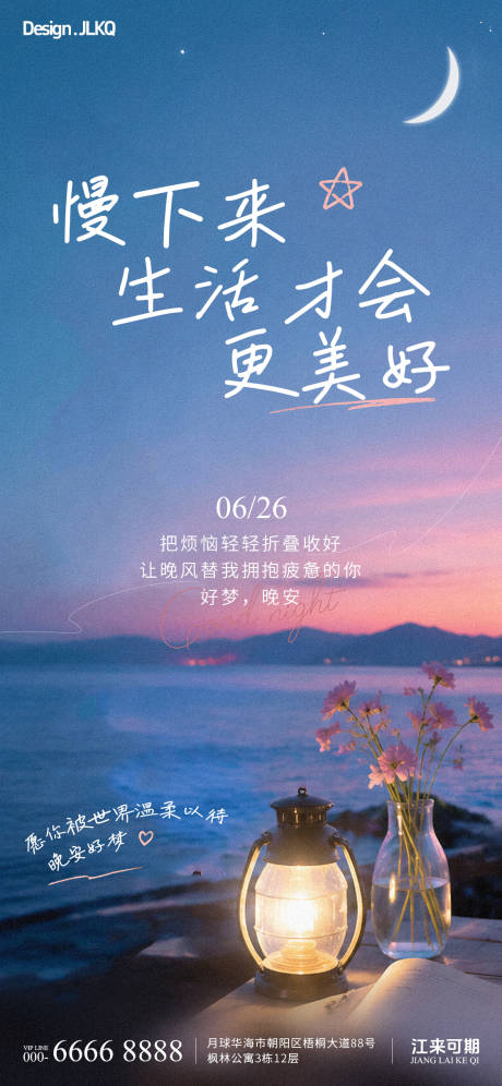 源文件下载【享设计】搜索编号：17470037768674280【文艺晚安日签海报】