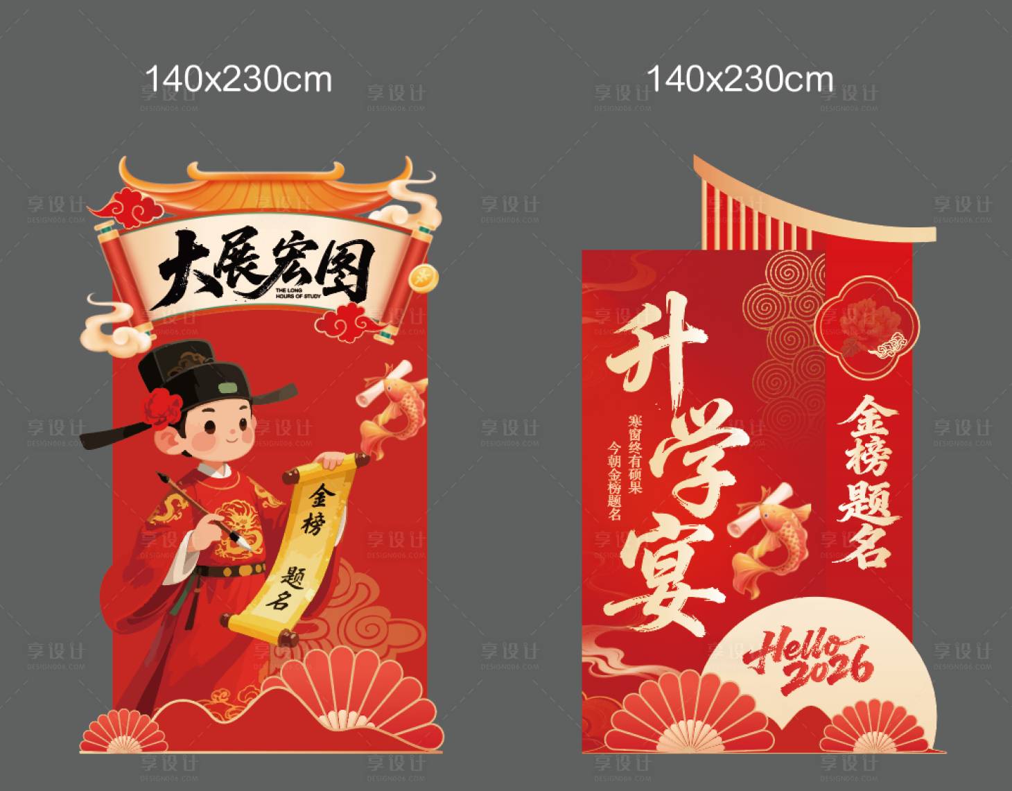 源文件下载【享设计】搜索编号：42530037819358400【升学宴红金活动美陈】