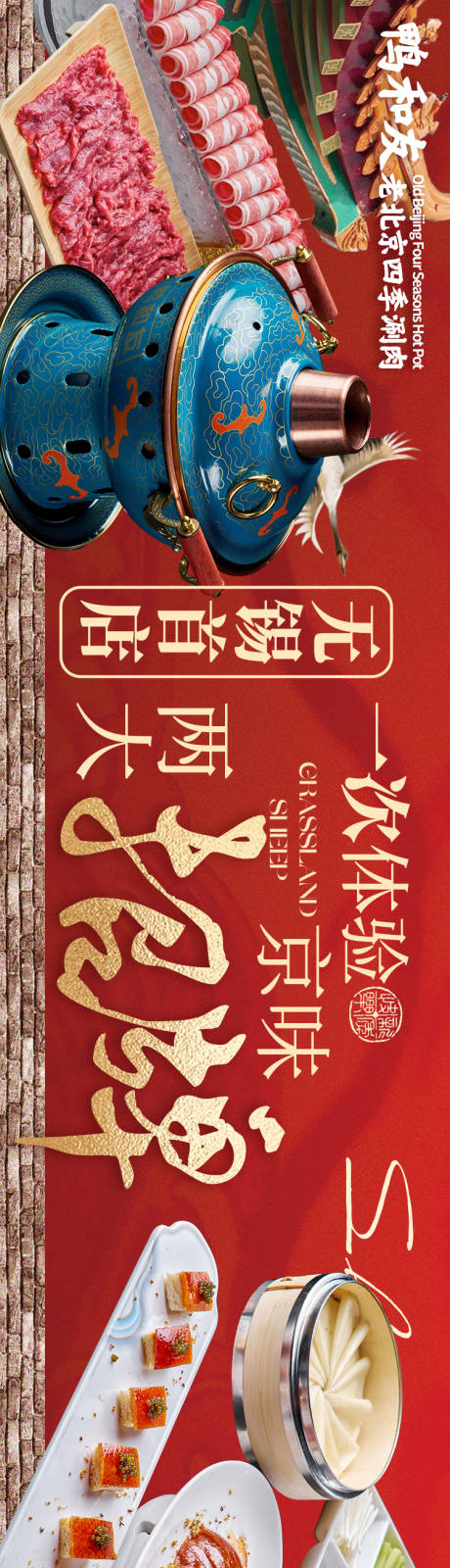 源文件下载【享设计】搜索编号：96430037778613491【京菜烤鸭连图】