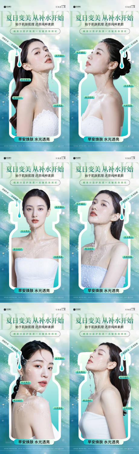 源文件下载【享设计】搜索编号：78720037840455723【早安夏日补水变美】