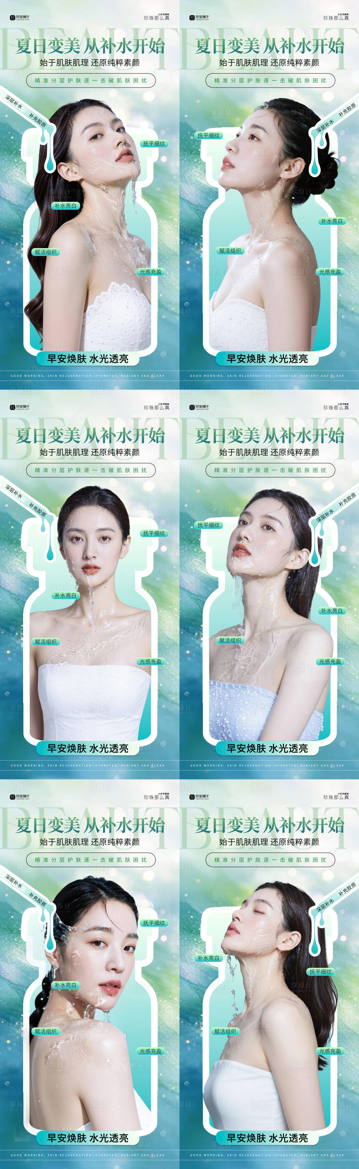 源文件下载【享设计】搜索编号：78720037840455723【早安夏日补水变美】
